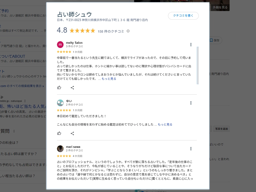 占い師シュウの口コミ