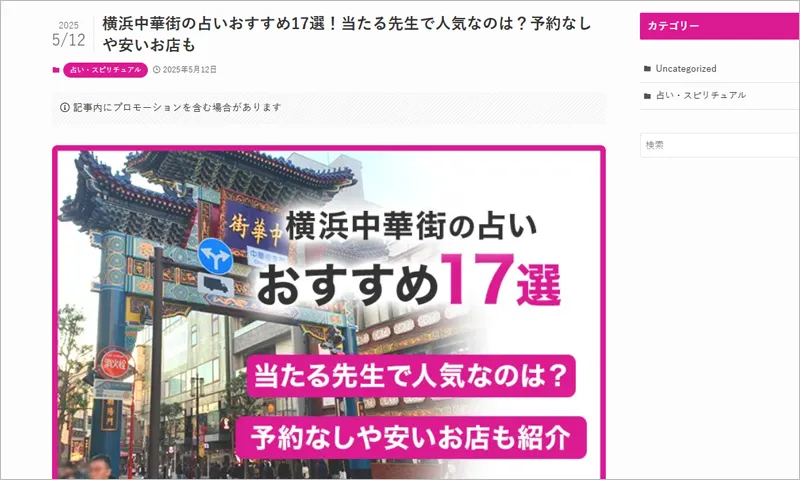 当たる占いセレクションのアイキャッチ画像