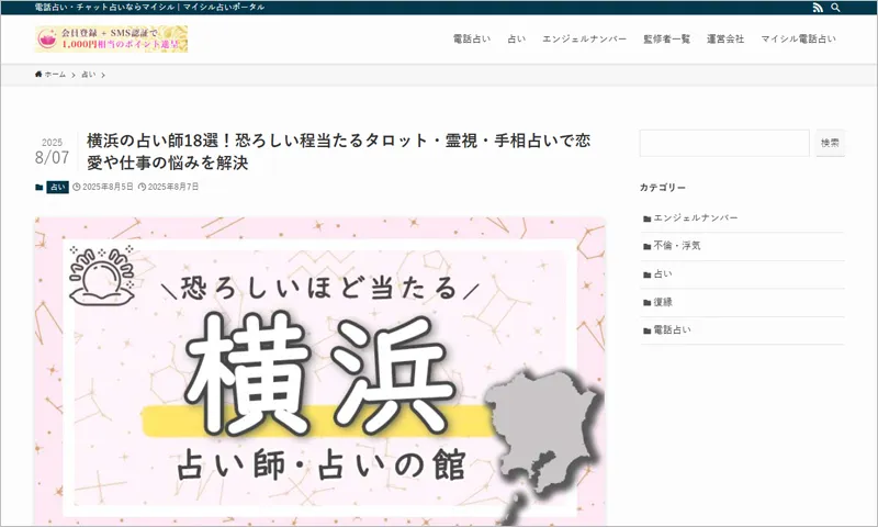 「横浜の占い師18選!恐ろしい程当たるタロット・霊視・手相占いで恋愛や仕事の悩みを解決」記事のアイキャッチ