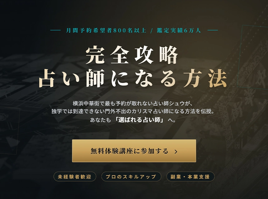 【無料】占い体験講座開催のお知らせアイキャッチ